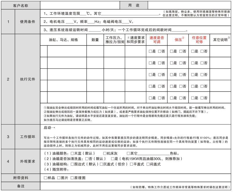 非標液壓係統訂購說明表.jpg